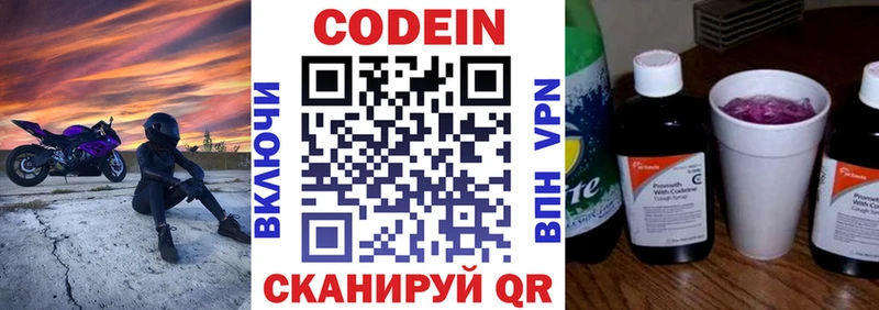 Codein напиток Lean (лин)  Тверь 